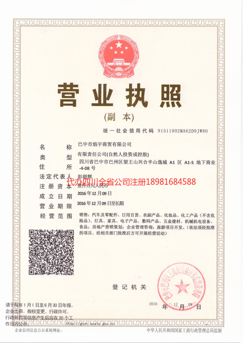 朝阳朝阳焰宇商贸有限公司