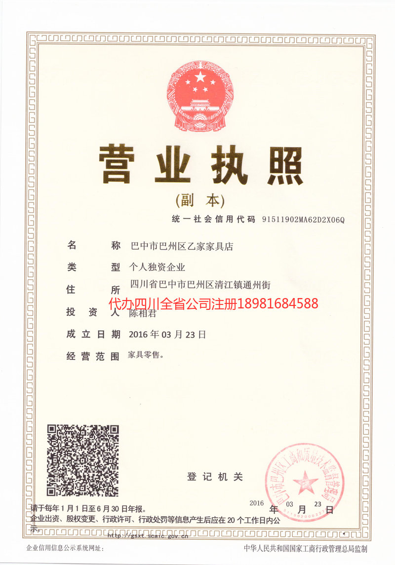 朝阳朝阳乙家家具店