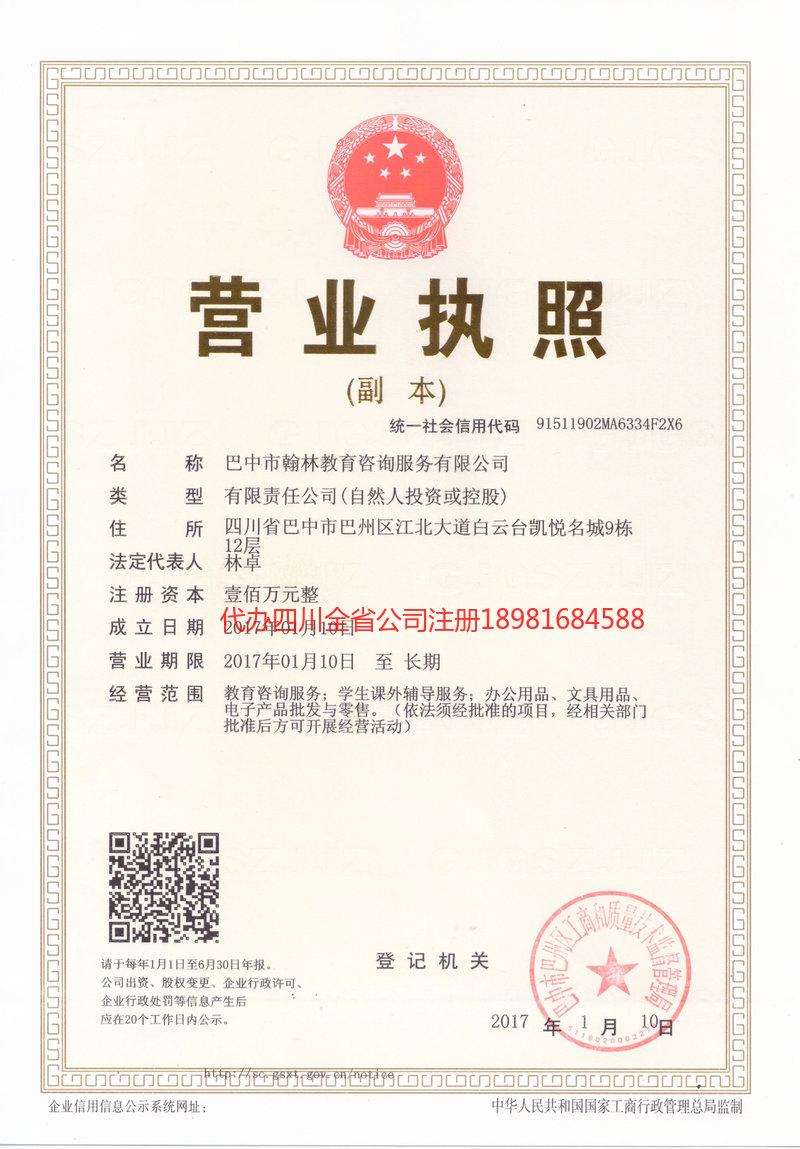 朝阳朝阳翰林教育咨询服务有限公司