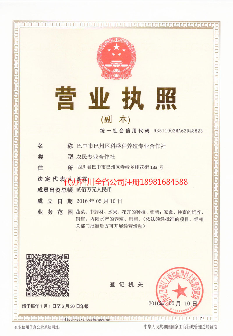 朝阳朝阳科盛种养殖专业合作社