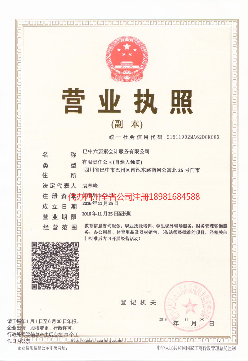 朝阳朝阳六要素会计服务有限公司