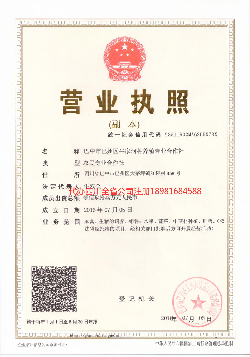 朝阳朝阳牛家河种养殖专业合作社