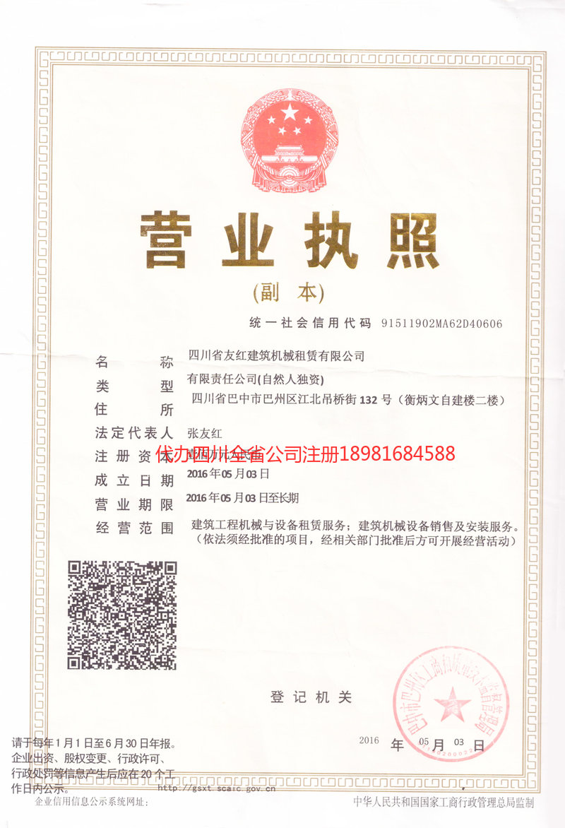 朝阳朝阳友红建筑机械租赁有限公司