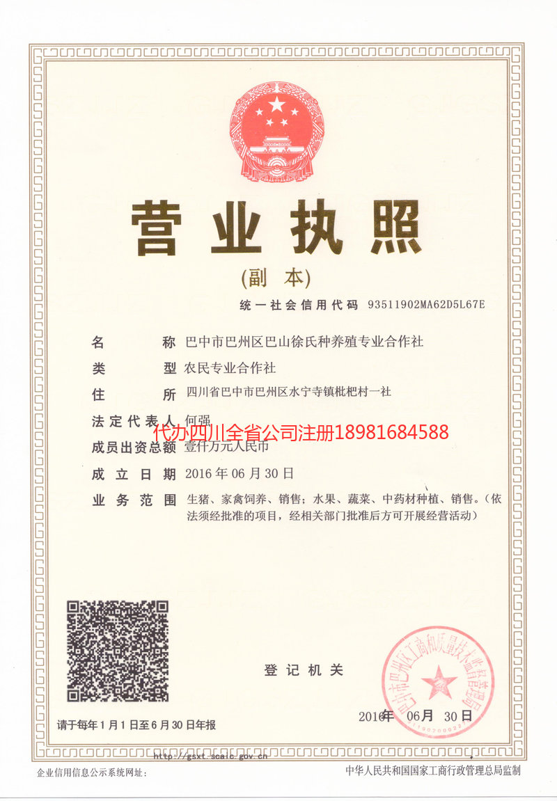 朝阳朝阳巴山徐氏种养殖专业合作社