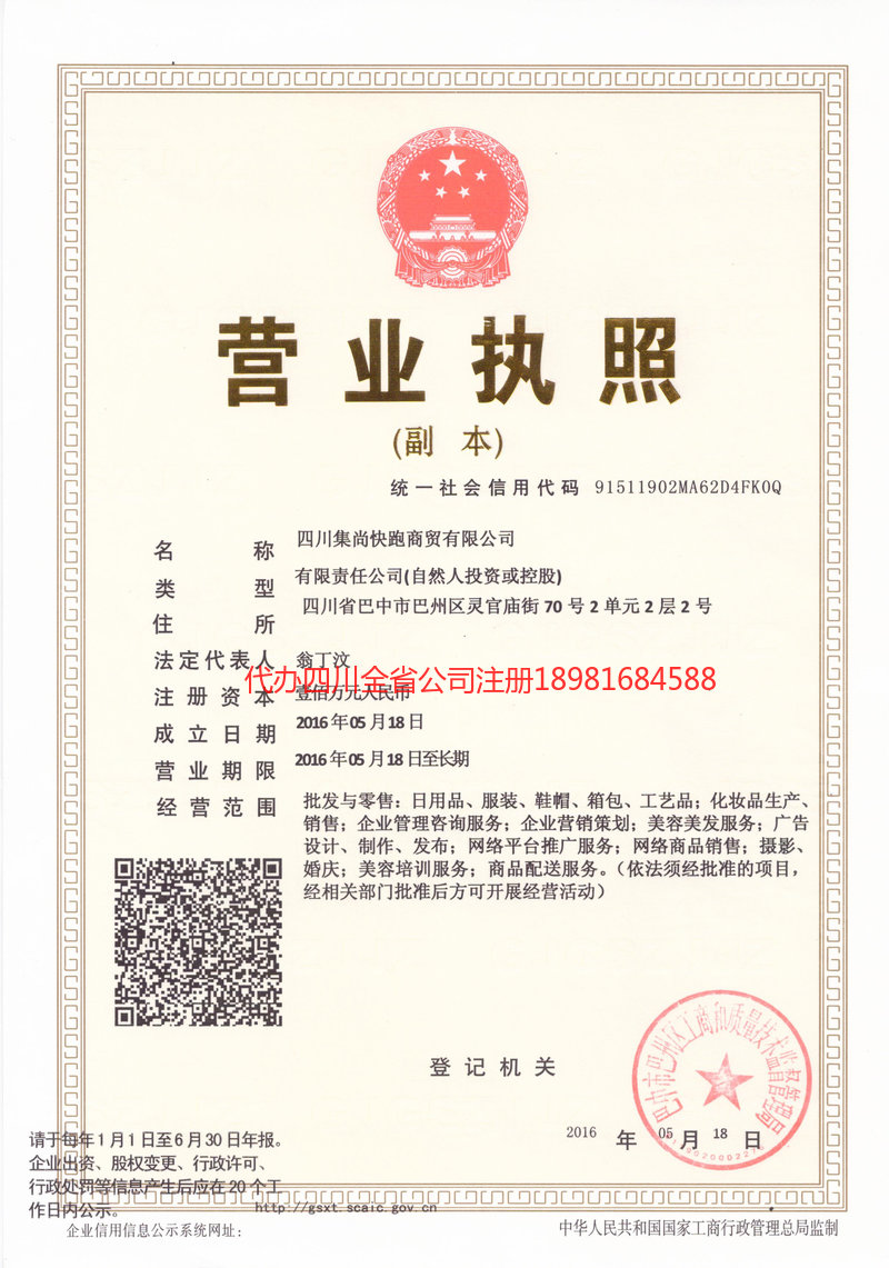 朝阳朝阳集尚快跑商贸有限公司