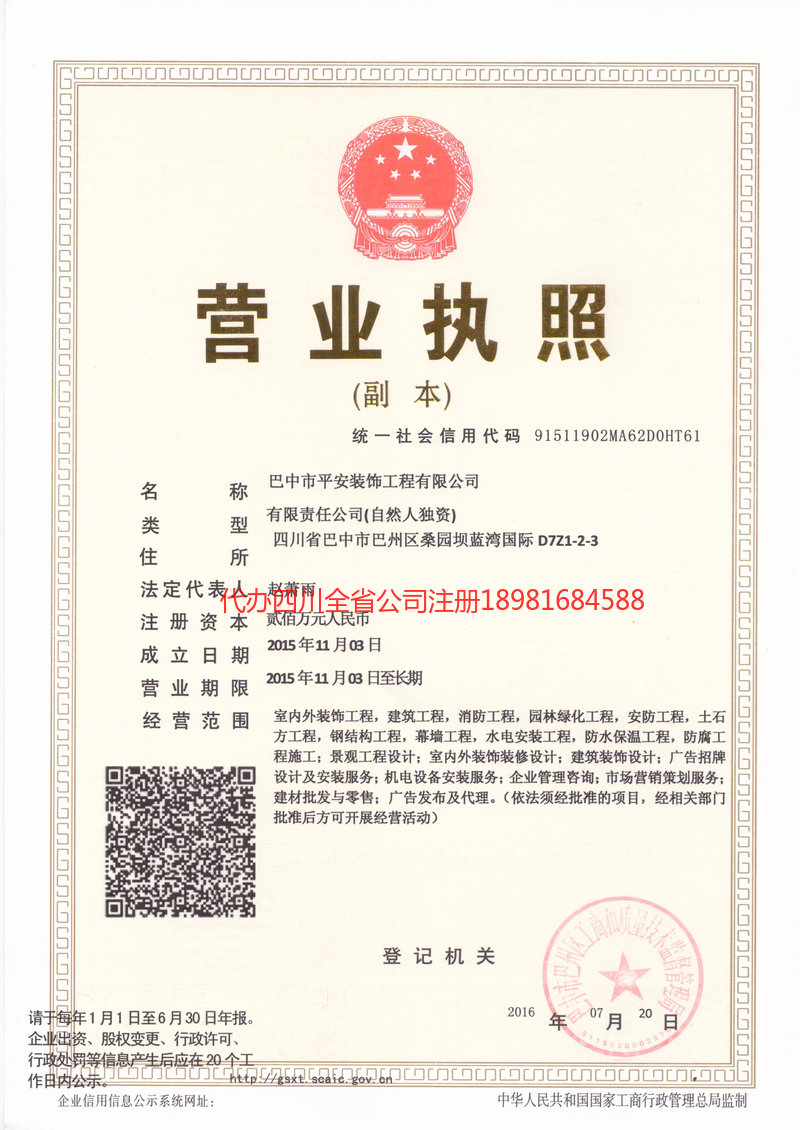 朝阳朝阳平安装饰工程有限公司