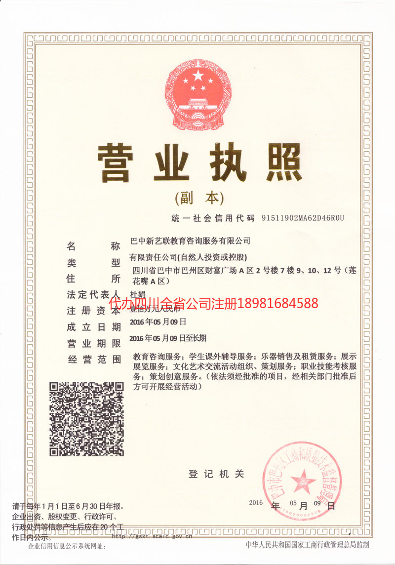 朝阳朝阳新亿联教育咨询服务有限公司